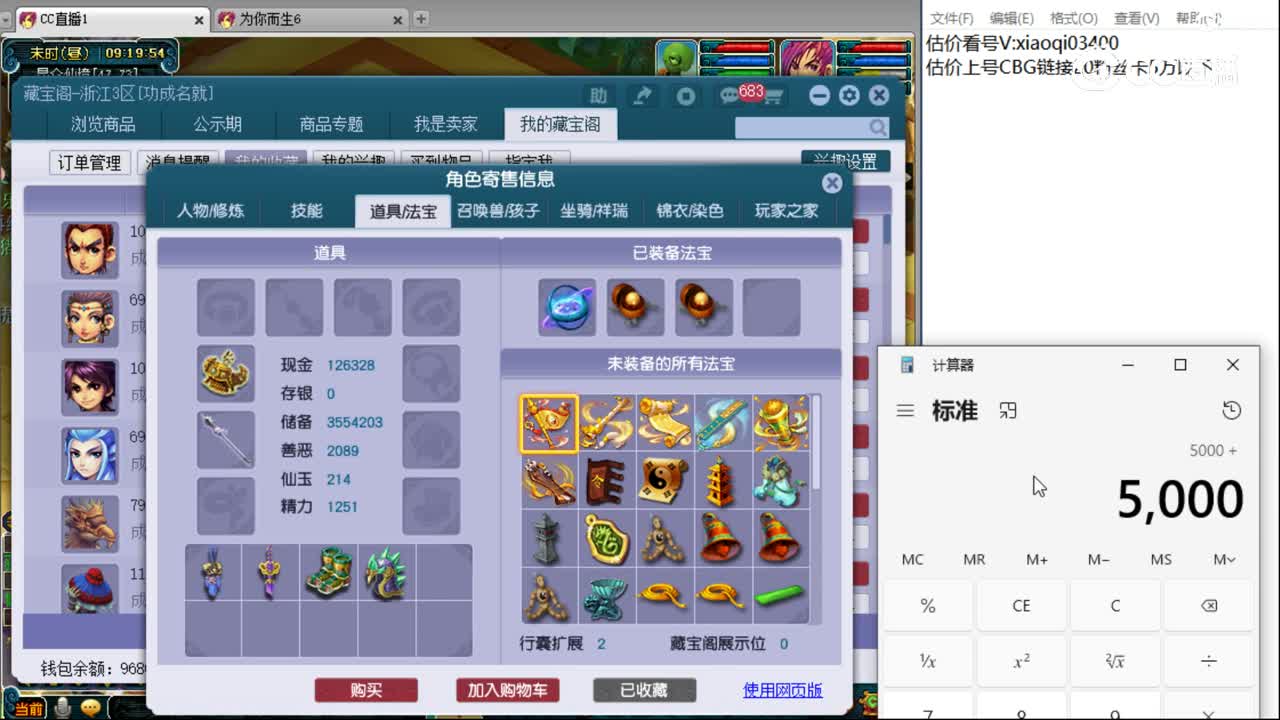 【主播点评】五庄观