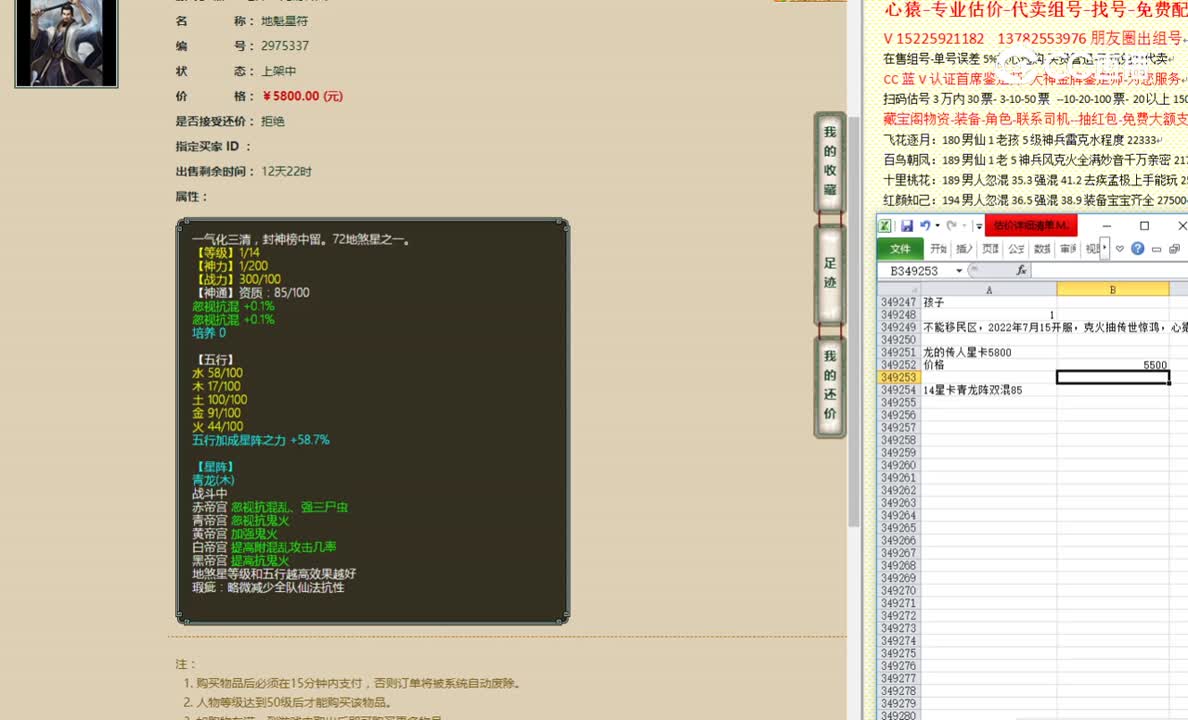 龙的传人星卡5800