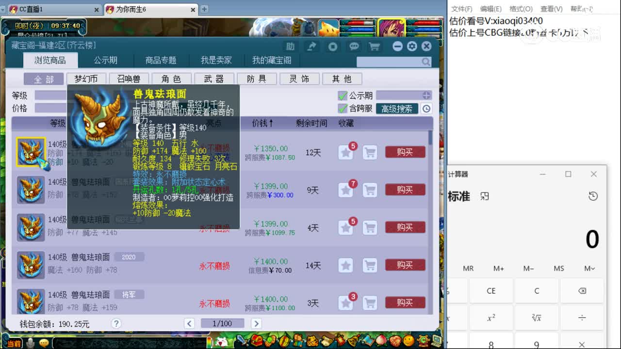 【主播点评】兽鬼珐琅面