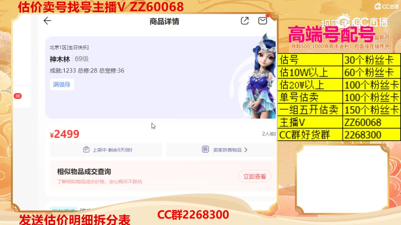 【主播点评】72270642