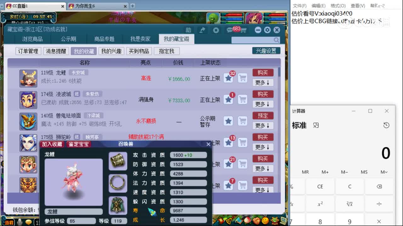 【主播点评】龙鲤