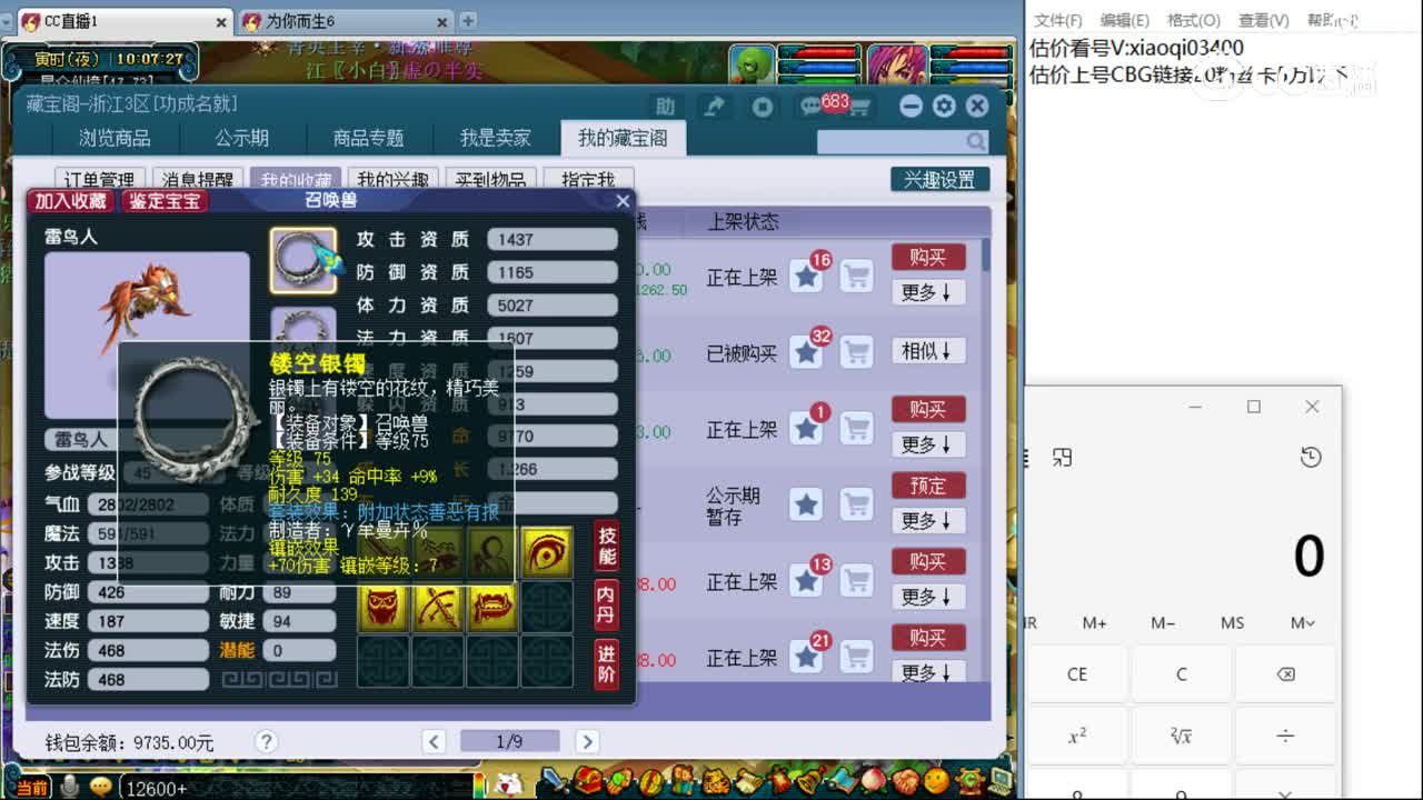 【主播点评】雷鸟人