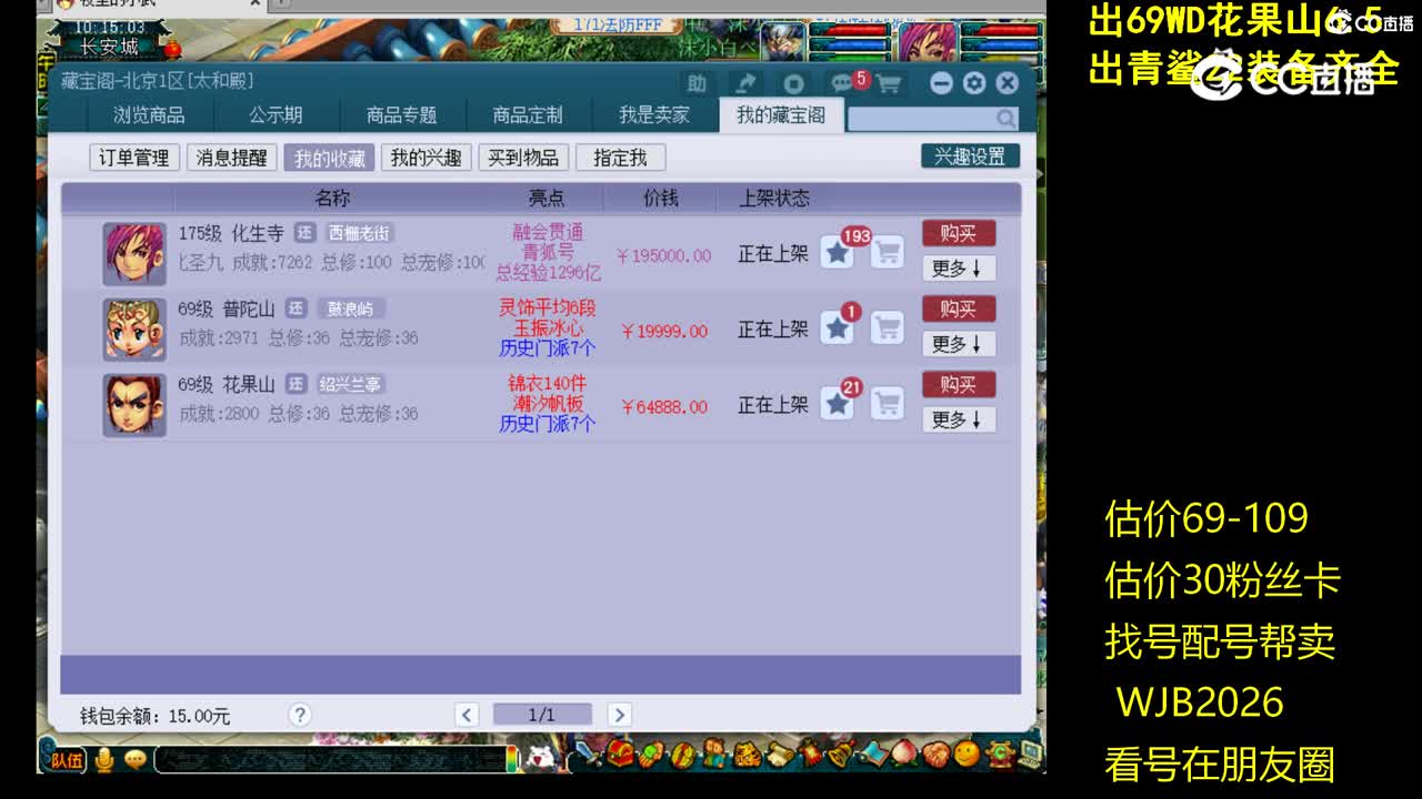 【主播点评】化生寺