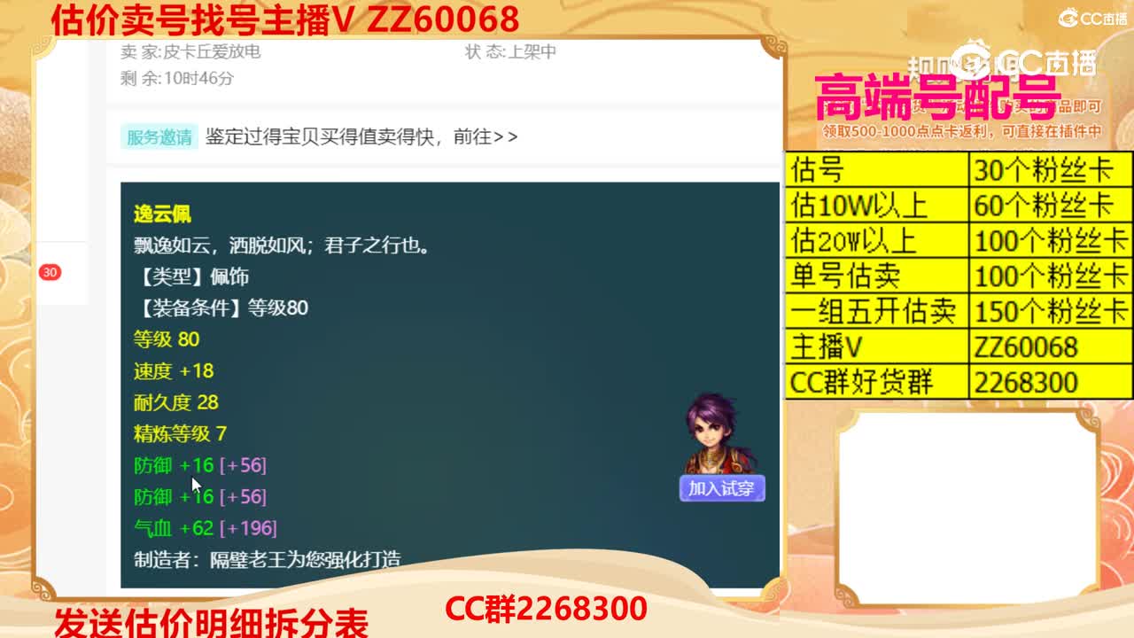 【主播点评】逸云佩