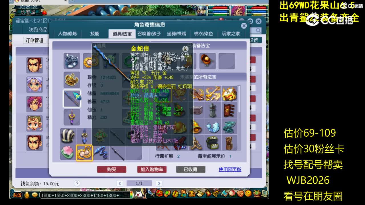 【主播点评】五庄观