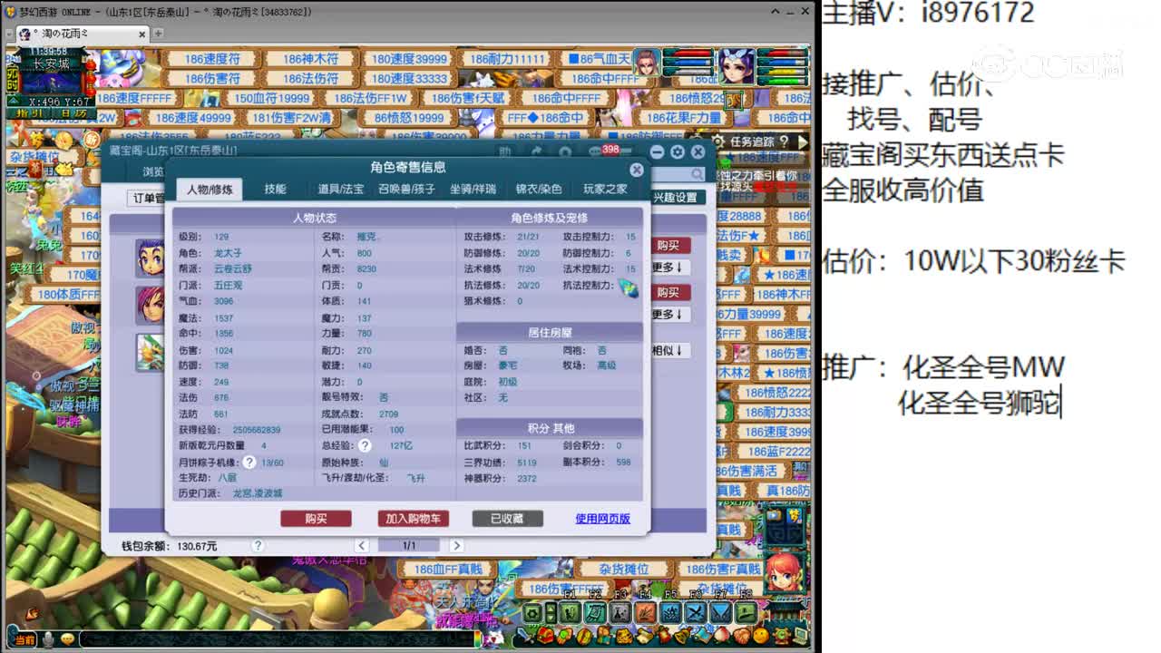 【主播点评】五庄观