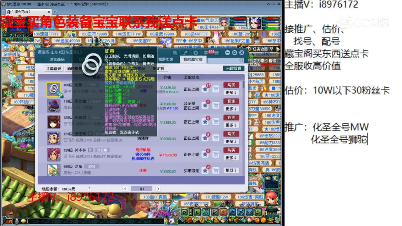 【主播点评】如意