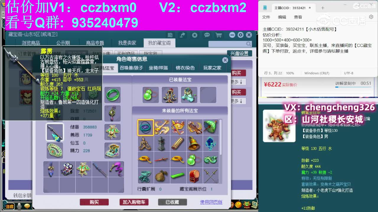 【主播点评】五庄观