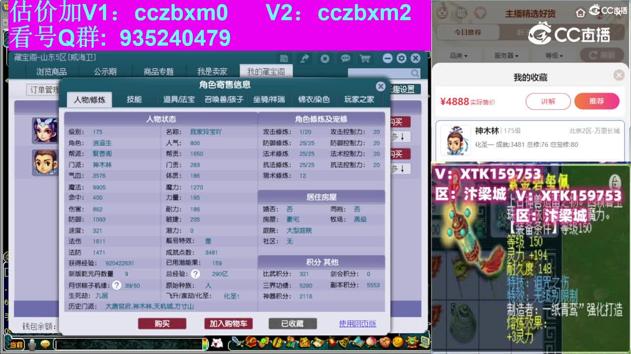 【主播点评】神木林