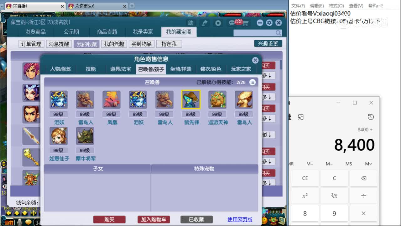 【主播点评】天机城