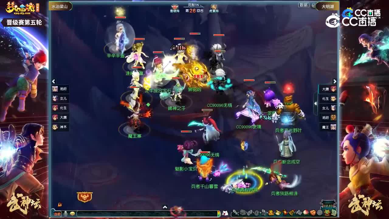 【202联武神坛】【晋级赛第五轮】大明湖VS水泊梁山【CC情报站】