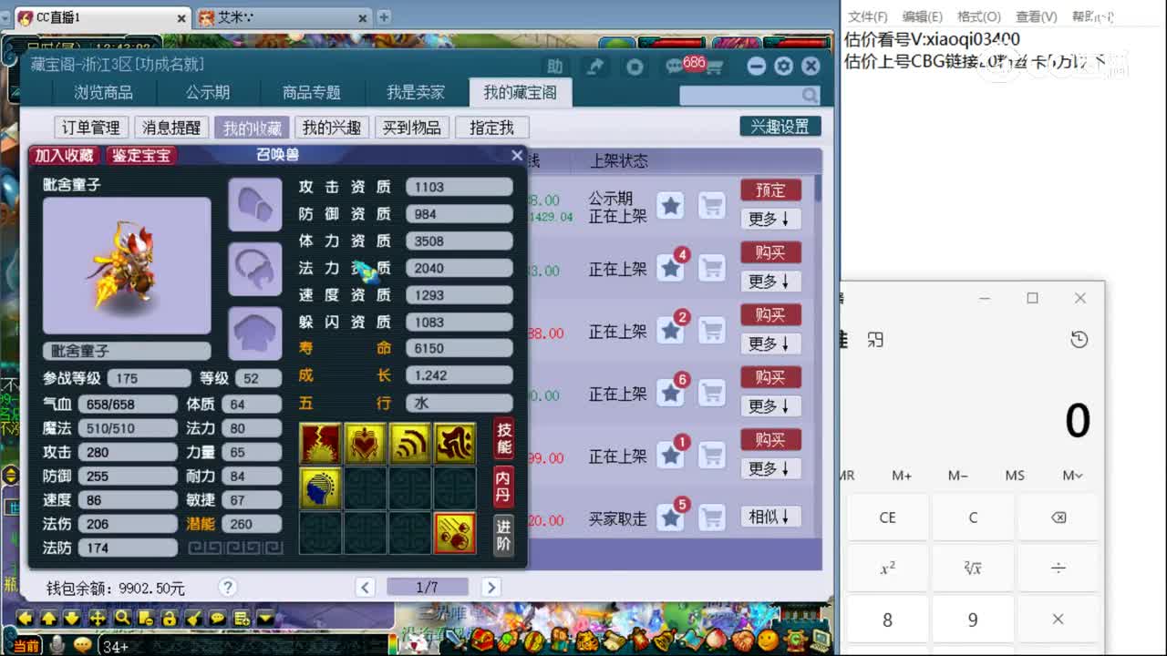【主播点评】毗舍童子