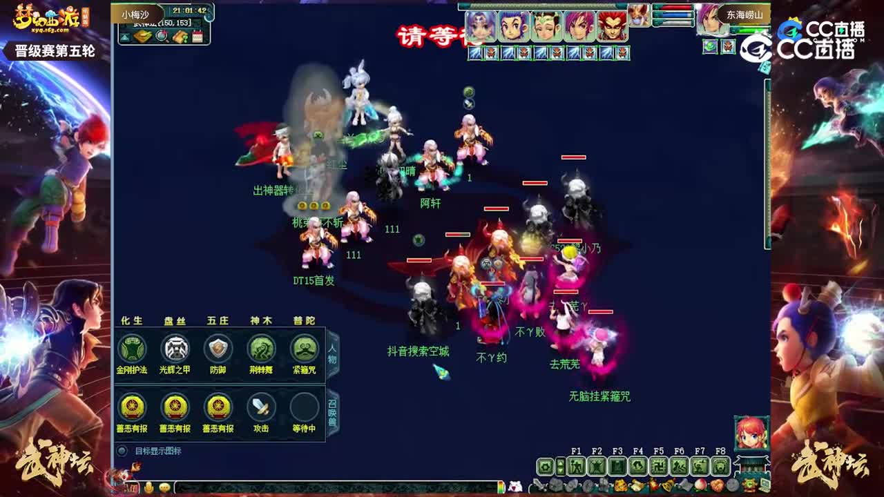 【202联武神坛】【晋级赛第五轮】东海崂山VS小梅沙【CC情报站】