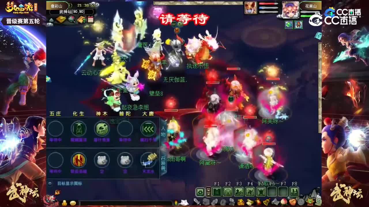 【202联武神坛】【晋级赛第五轮】花果山VS叠彩山【CC情报站】