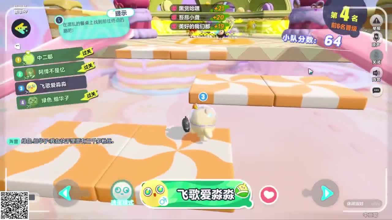 悠哉悠哉冲关 第3段