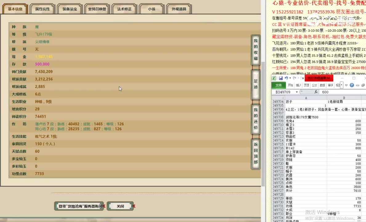 剑烛沧海179女魔7500