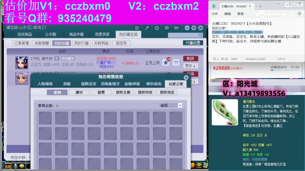 【主播点评】神木林