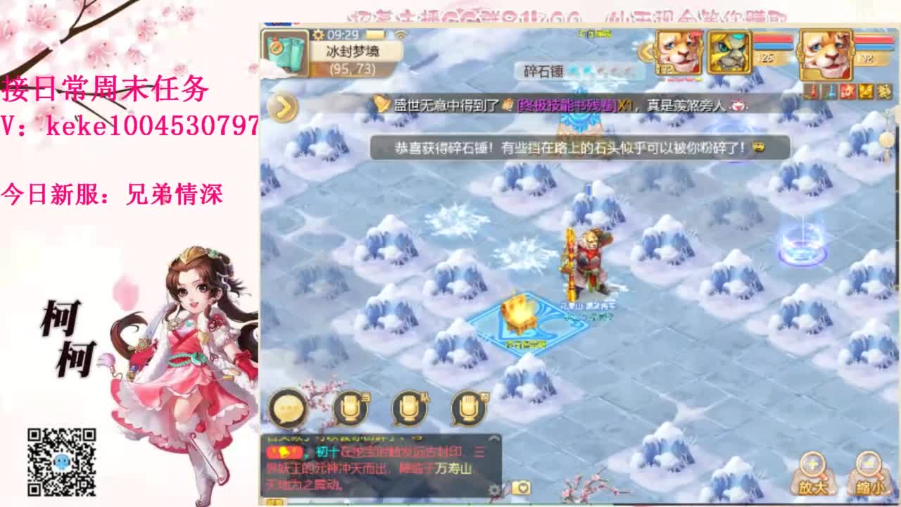 五张粉丝卡跑冰封~~ 第6段