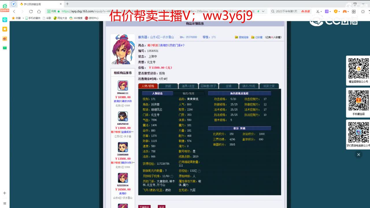 【主播点评】化生寺