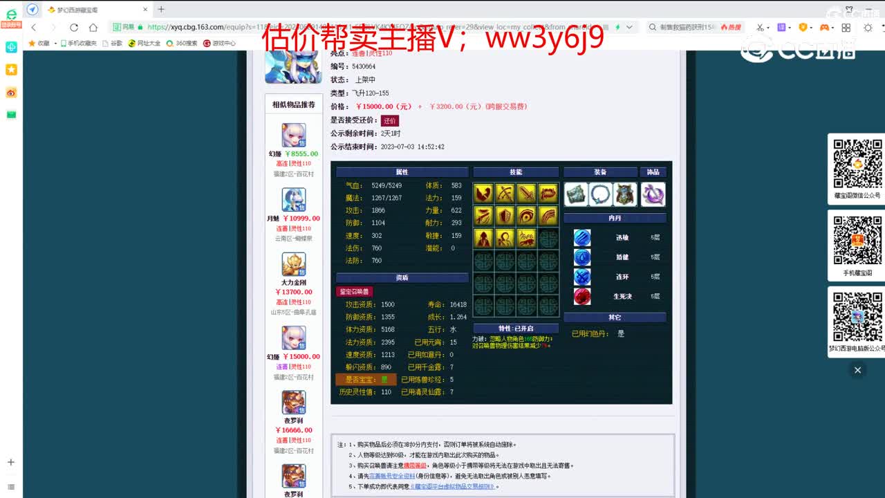 【主播点评】月魅