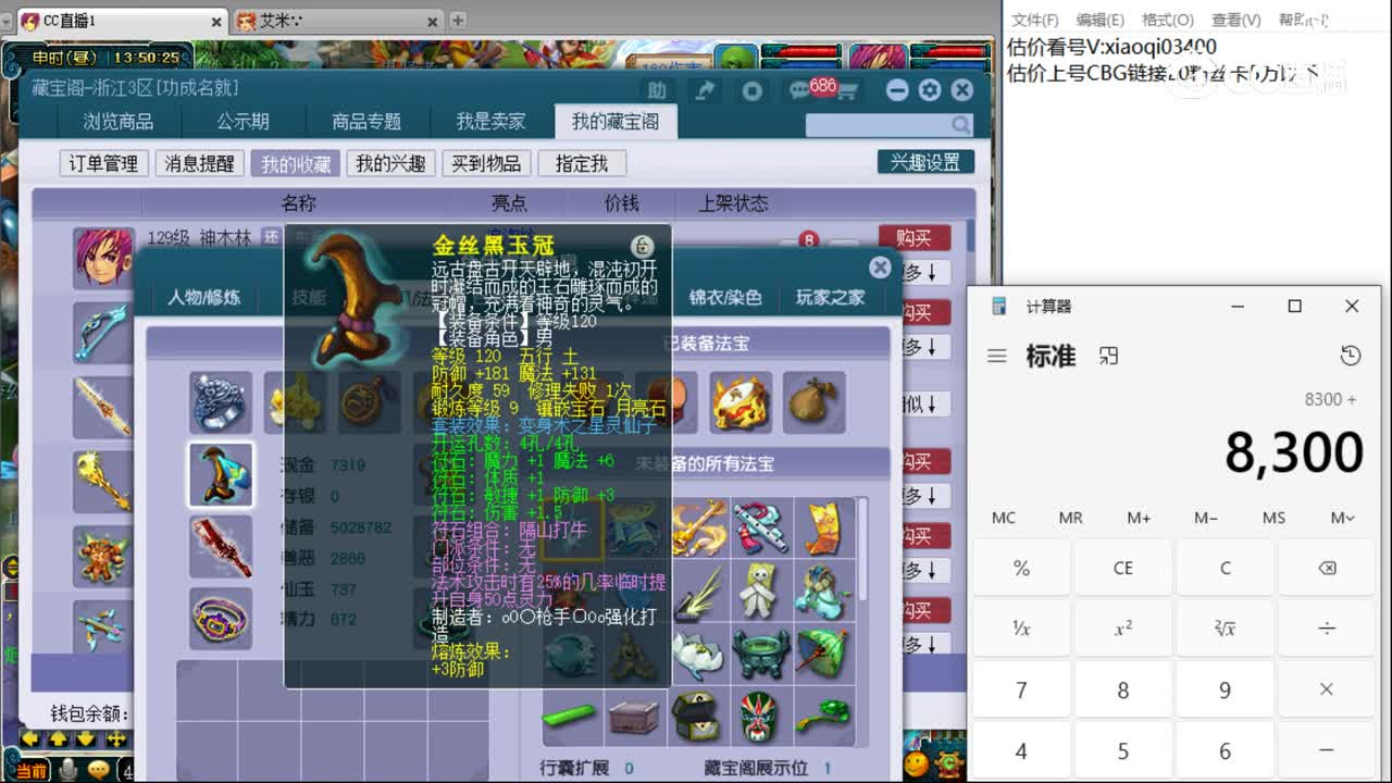 【主播点评】神木林