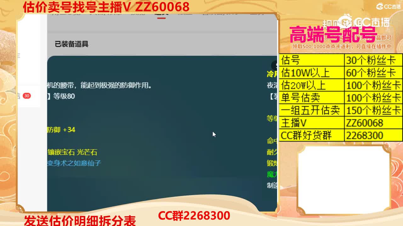 【主播点评】53786270