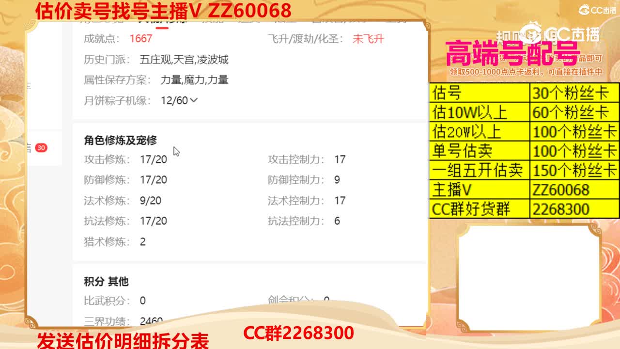 【主播点评】389990