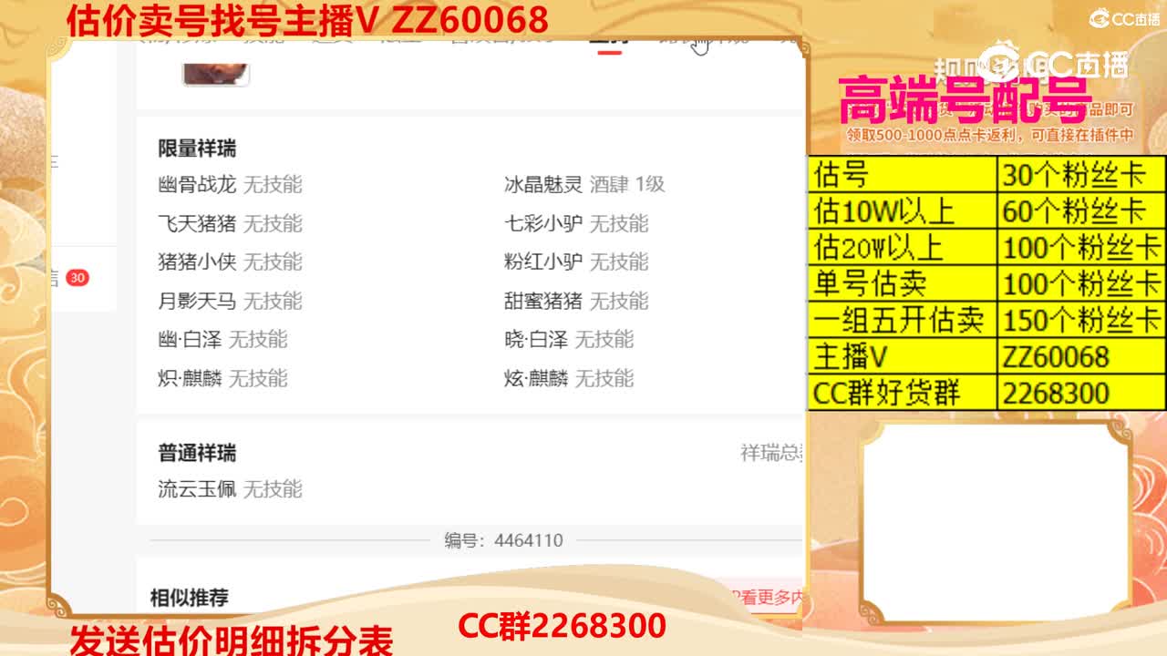 【主播点评】43271695