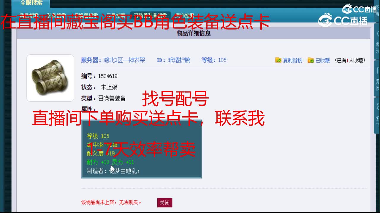 【主播点评】玳瑁护腕