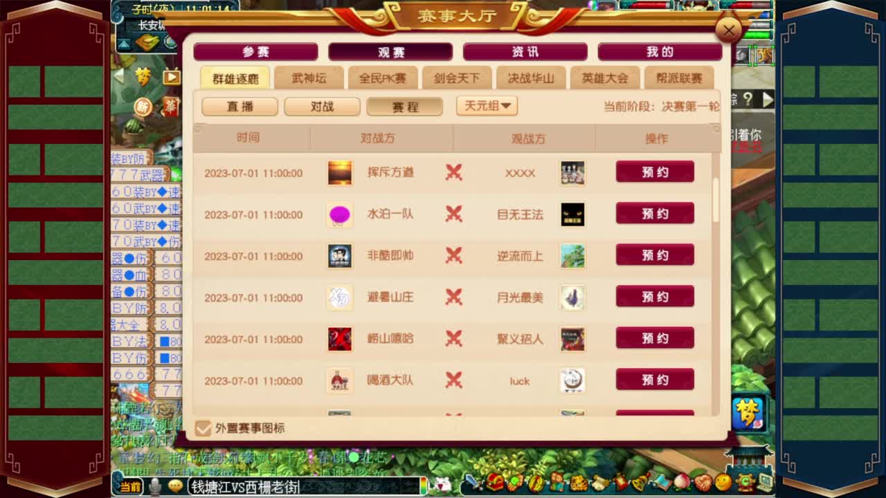 群雄逐鹿第三届决赛❤接资源 第4段