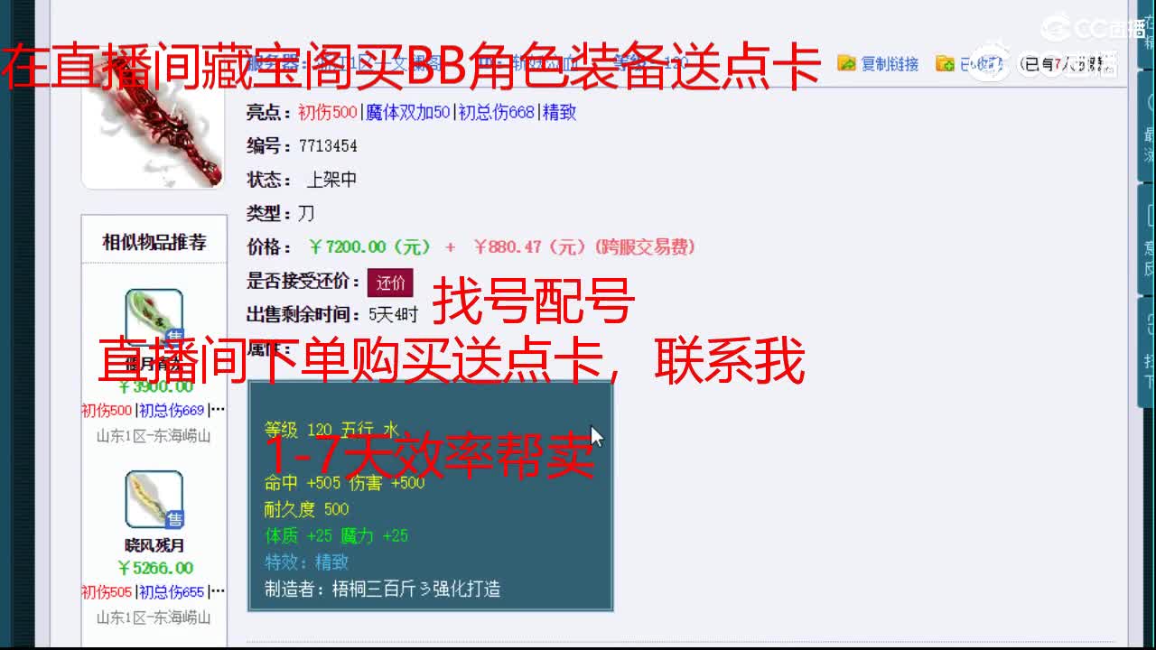 【主播点评】斩妖泣血