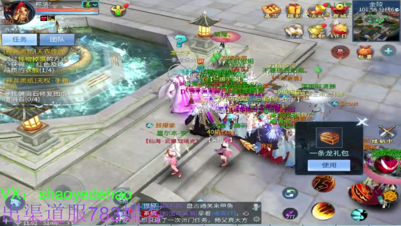 接托管 天门山 比武 合背饰 打造细节！ 第4段