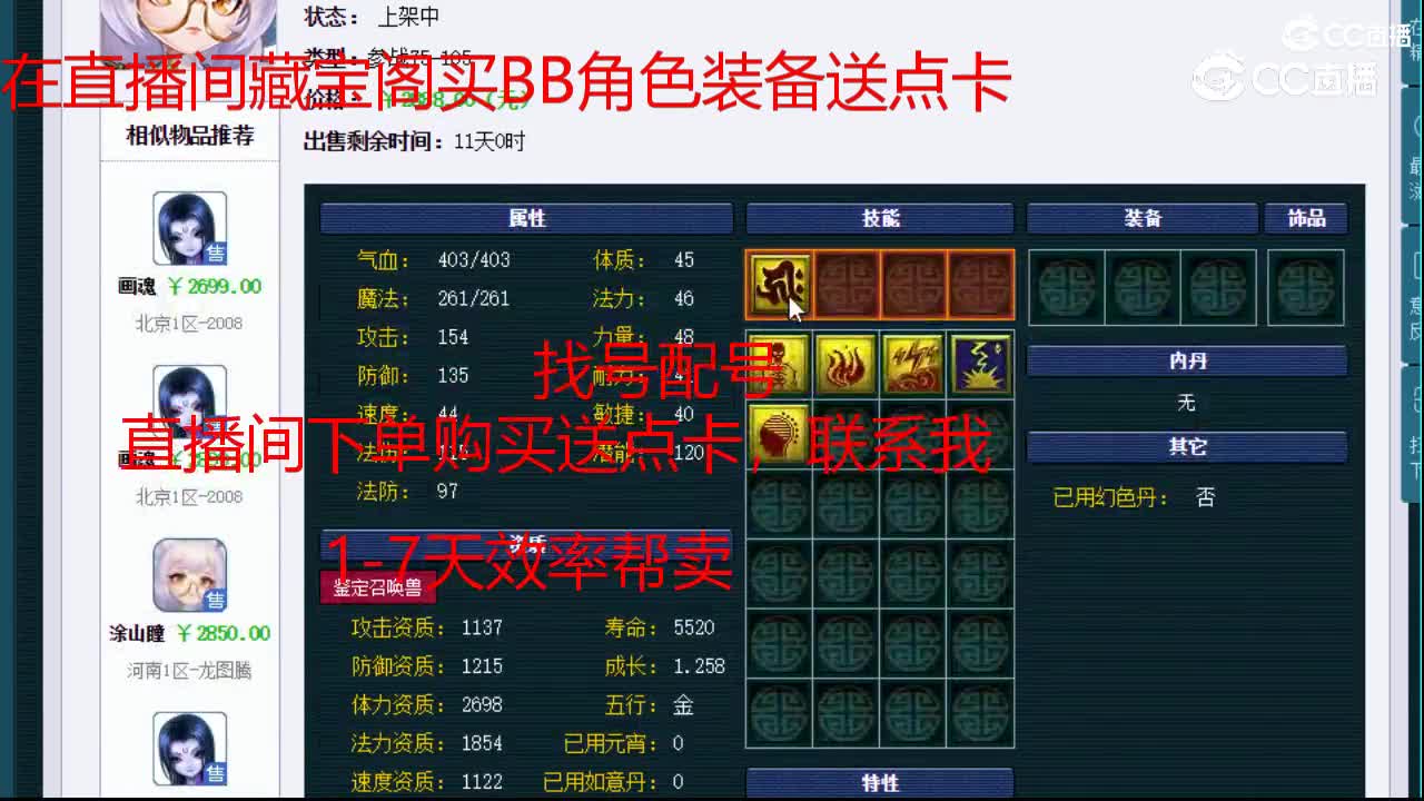 【主播点评】涂山瞳