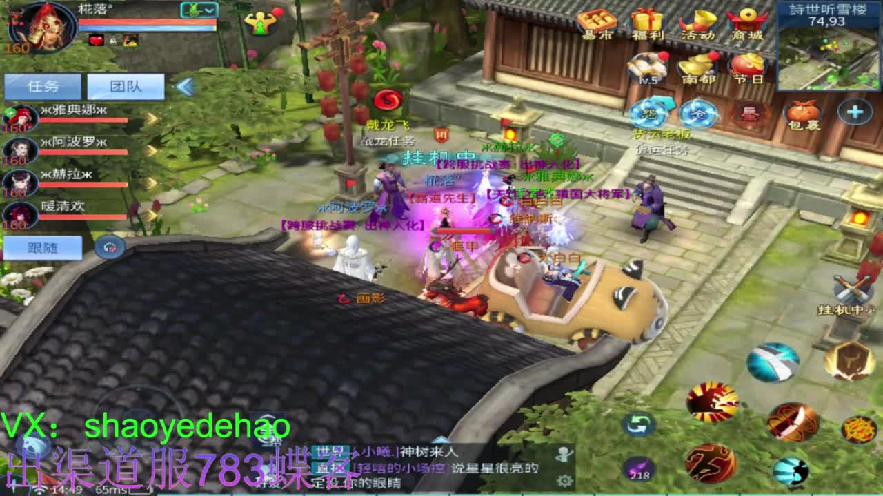 接托管 天门山 比武 合背饰 打造细节！ 第11段