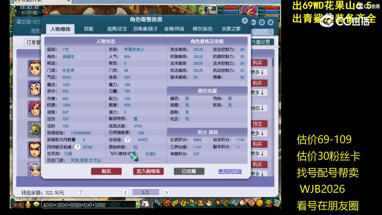 【主播点评】化生寺