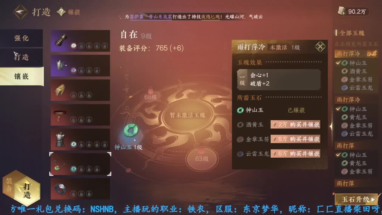 逆水寒手游开服玩铁衣 第1段