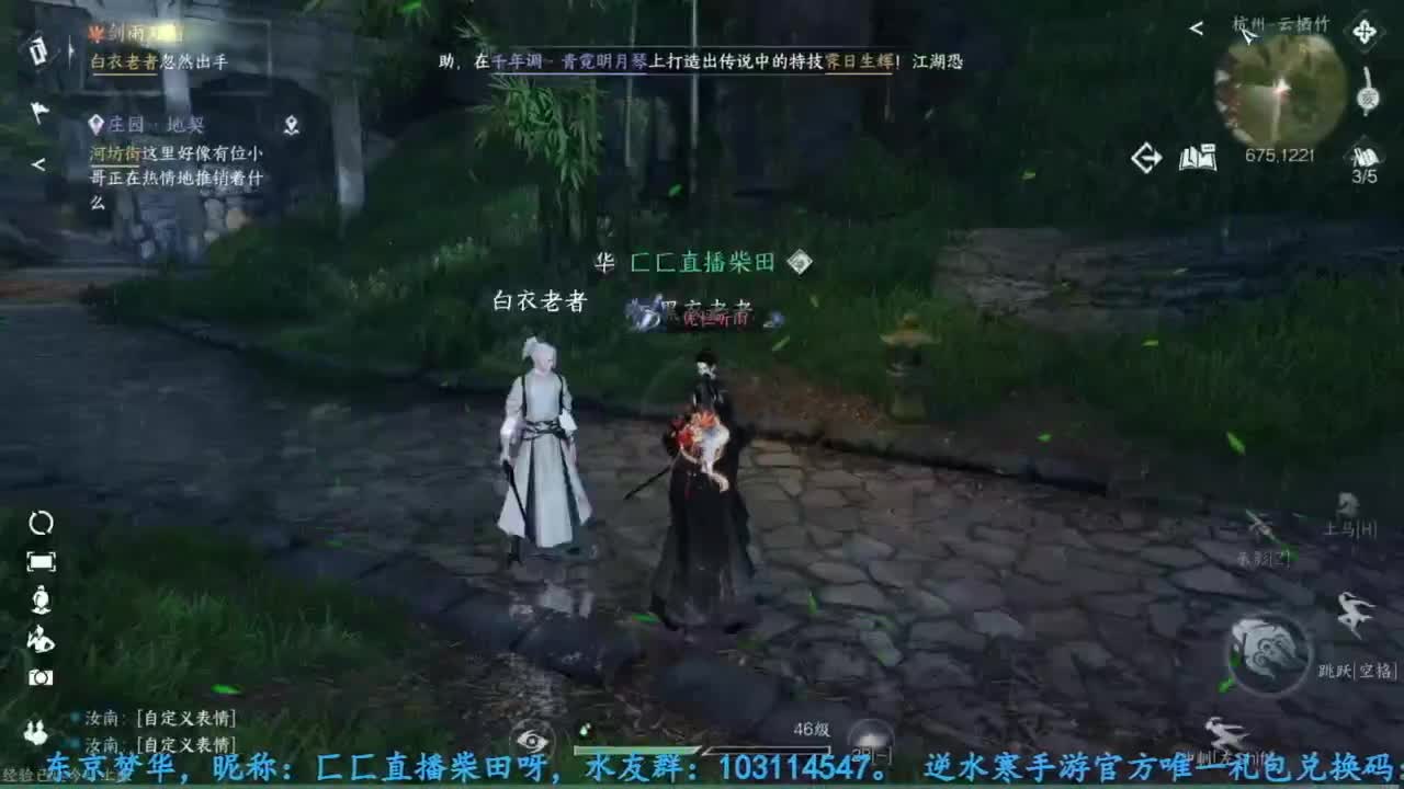 逆水寒手游开服玩铁衣 第3段