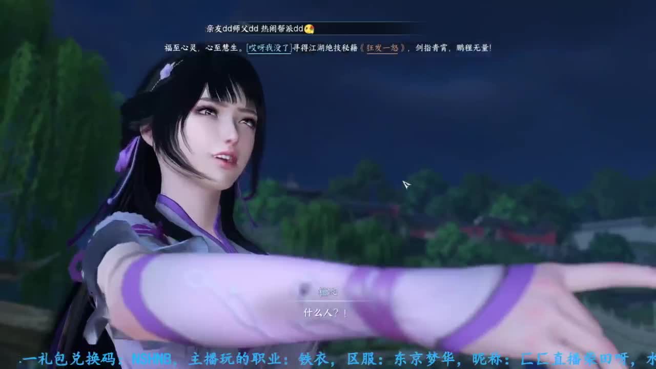 逆水寒手游开服玩铁衣 第4段