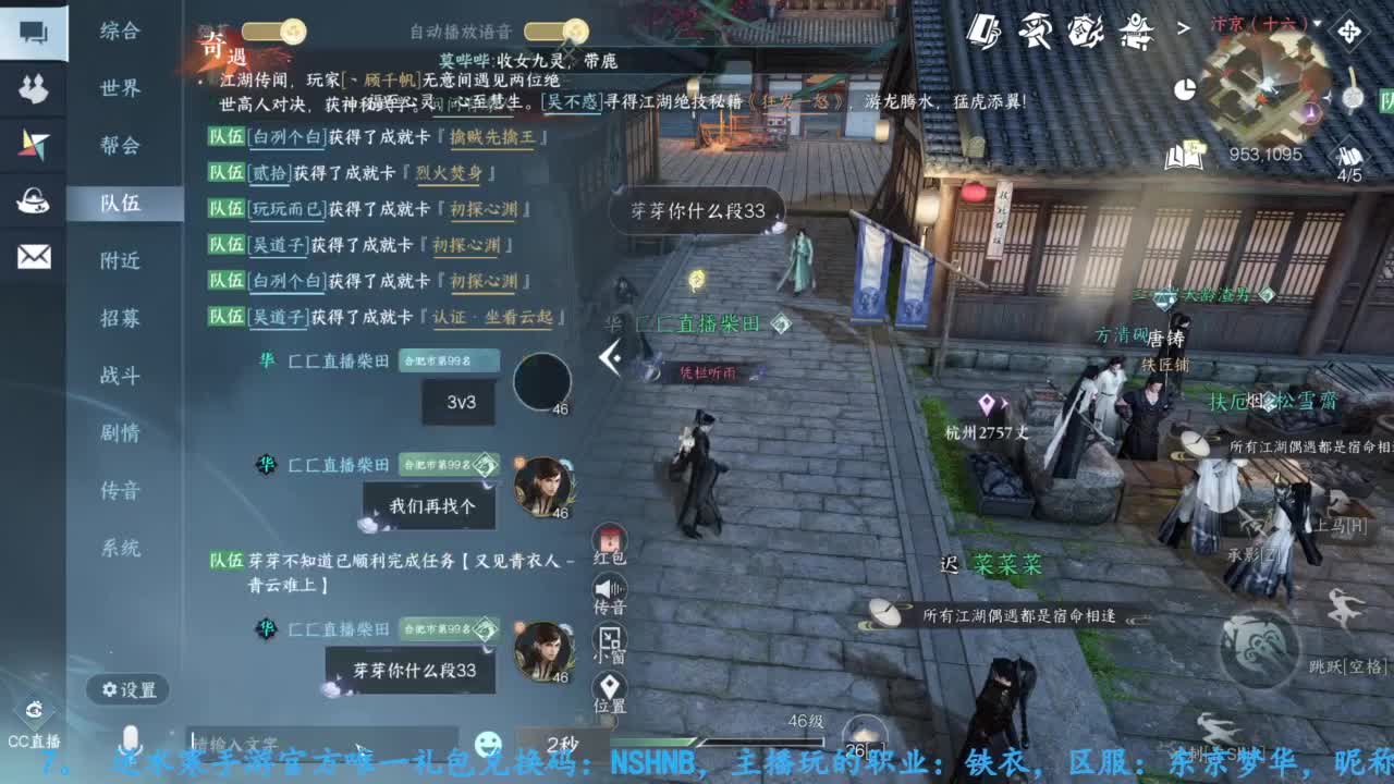 逆水寒手游开服玩铁衣 第6段