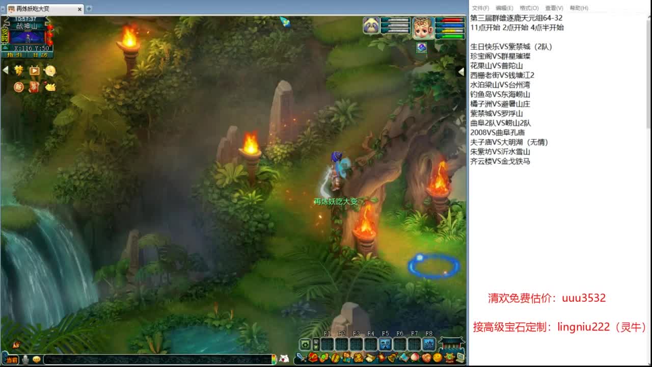 群雄逐鹿淘汰赛 第2段