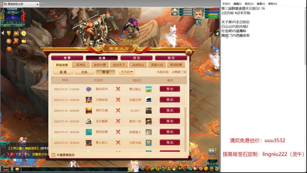 群雄逐鹿淘汰赛 第5段