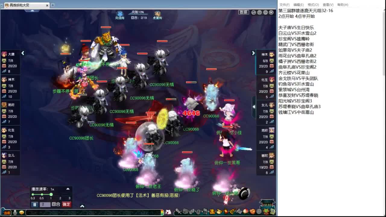 群雄逐鹿淘汰赛 第7段