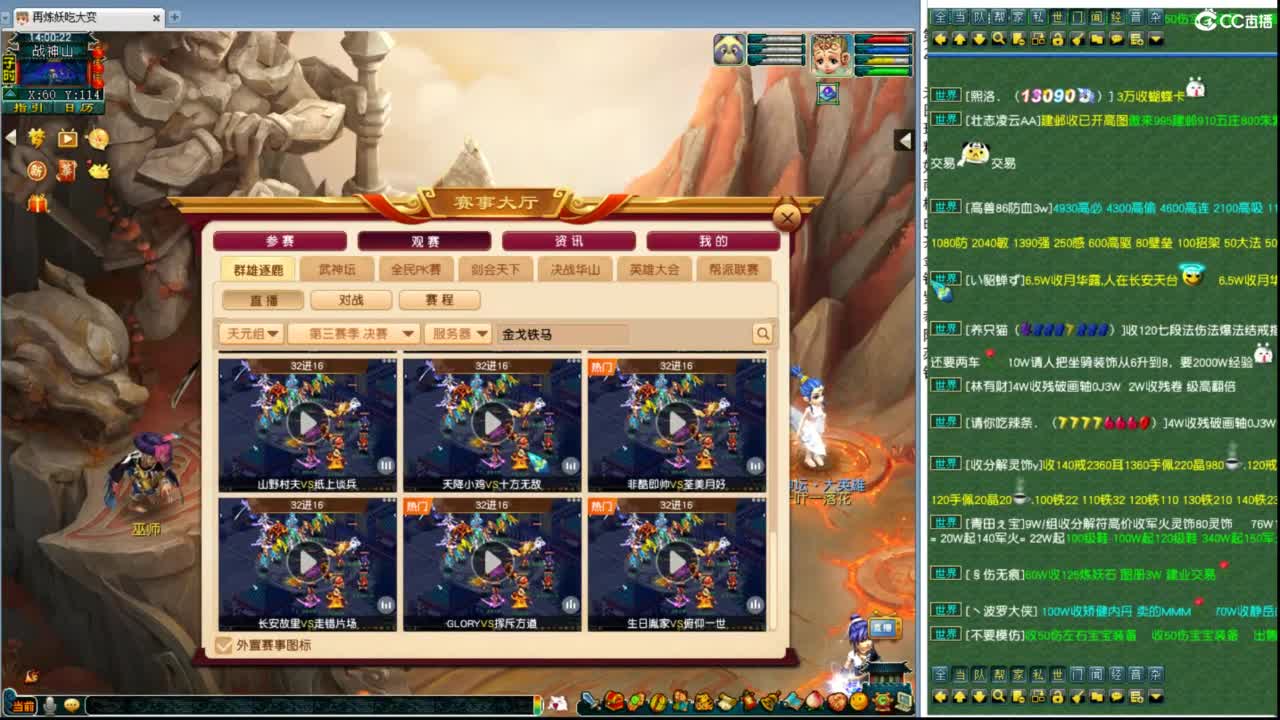 群雄逐鹿淘汰赛 第8段