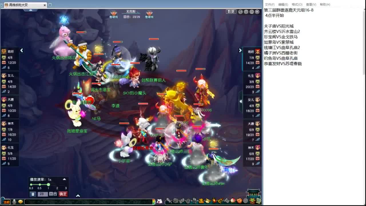 群雄逐鹿淘汰赛 第12段