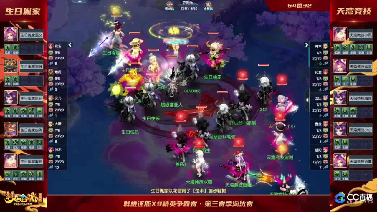 群雄逐鹿X9精英争霸赛-第三赛季淘汰赛 第2段