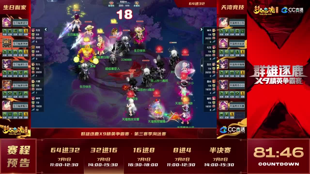 群雄逐鹿X9精英争霸赛-第三赛季淘汰赛 第5段