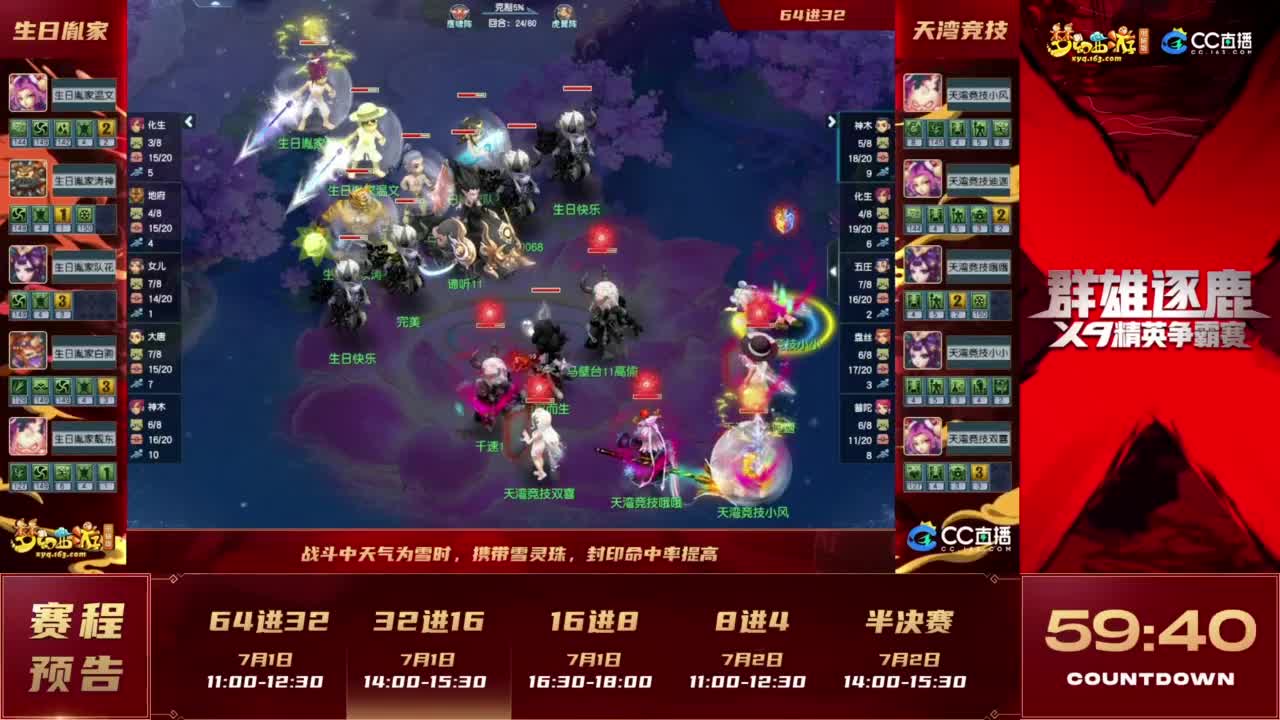 群雄逐鹿X9精英争霸赛-第三赛季淘汰赛 第6段