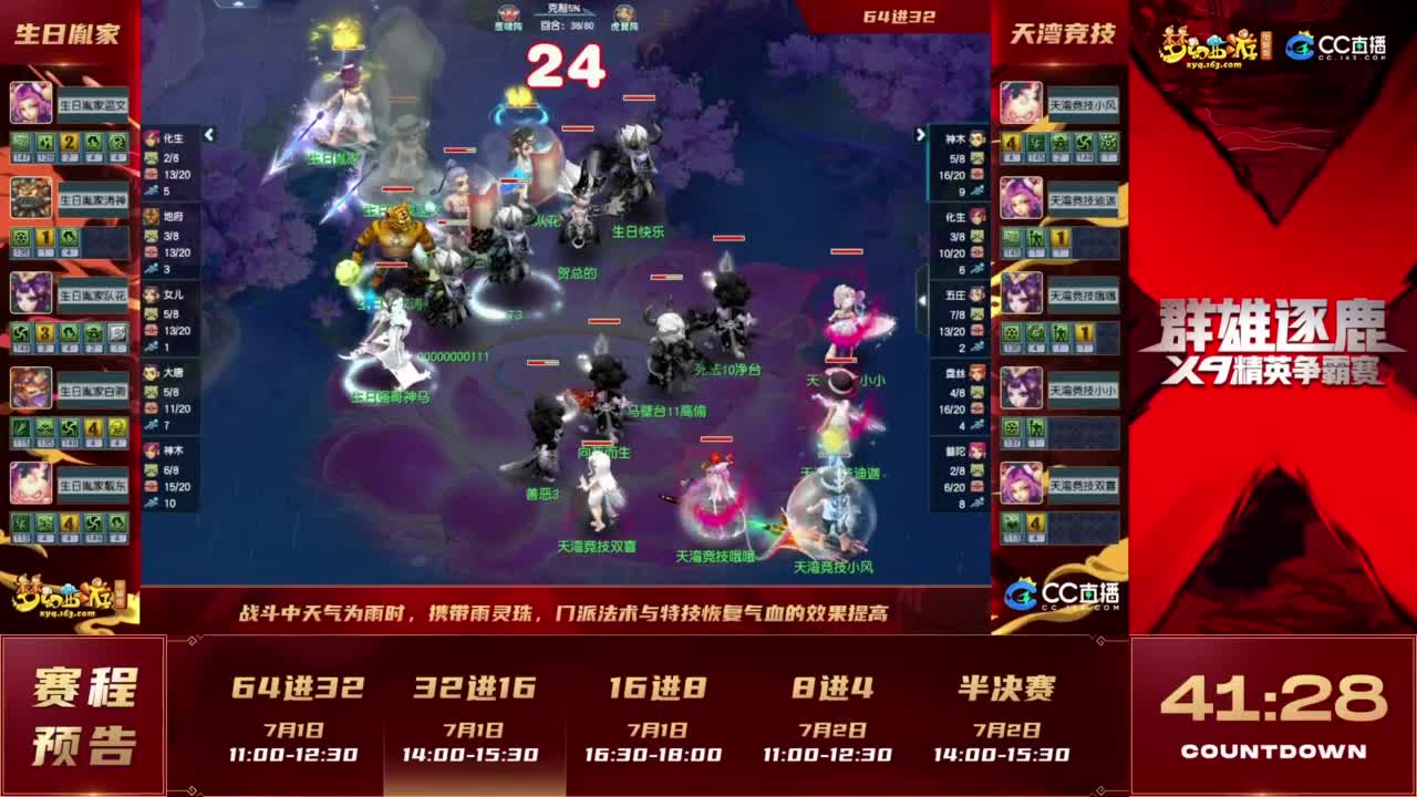 群雄逐鹿X9精英争霸赛-第三赛季淘汰赛 第7段