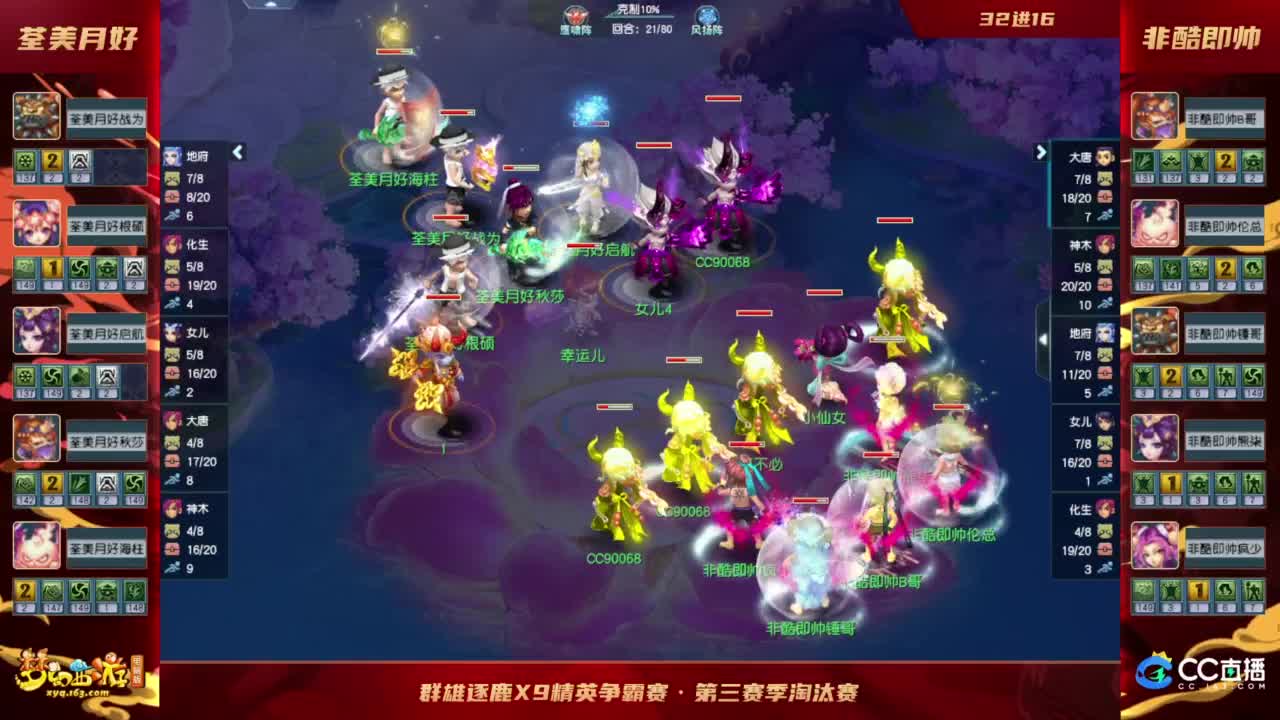 群雄逐鹿X9精英争霸赛-第三赛季淘汰赛 第9段