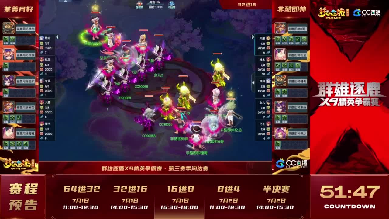 群雄逐鹿X9精英争霸赛-第三赛季淘汰赛 第11段